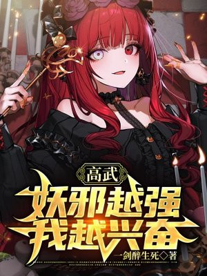 ���䣺��аԽǿ��Խ�˷ܣ�