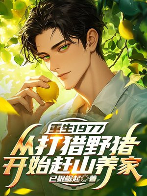 ����1977���Ӵ���Ұ����ʼ��ɽ����